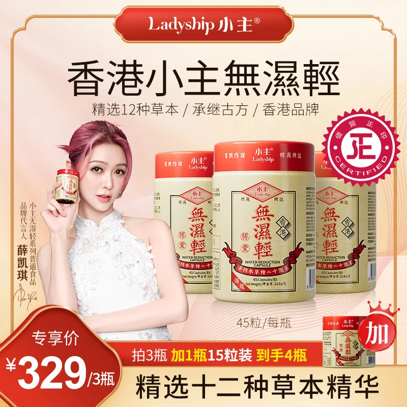 【学好铁宝专属】小主香港无湿轻祛湿调理草本45粒/瓶