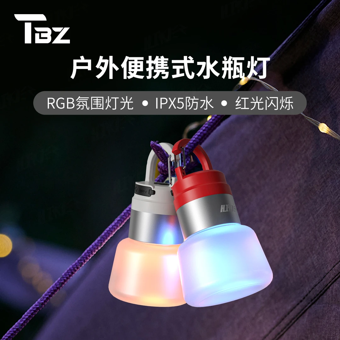 途步者户外便携式水瓶盖灯RGB炫彩多变光露营照明挂灯