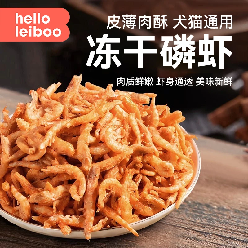 冻干猫零食南极磷虾冻干鸡肉粒鹌鹑猫咪磨牙发腮虾仁冻干宠物伴粮