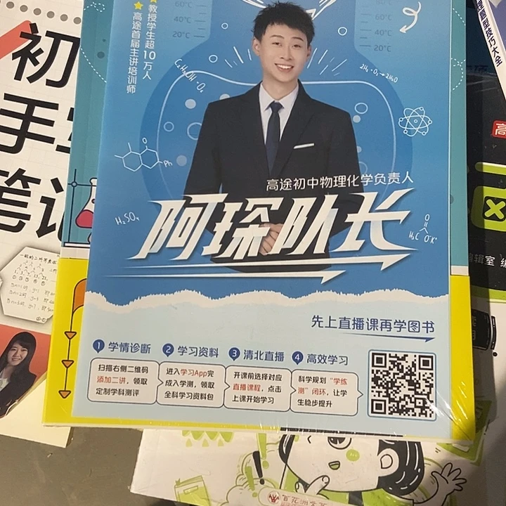 初中的物化一本通化学篇加物理篇