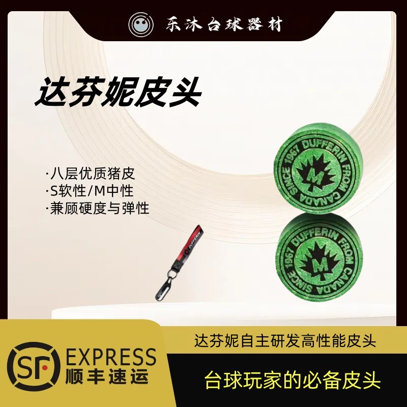 14mm达芬尼皮头台球杆皮头绿色大头杆专业多层皮头钥匙链皮头推荐