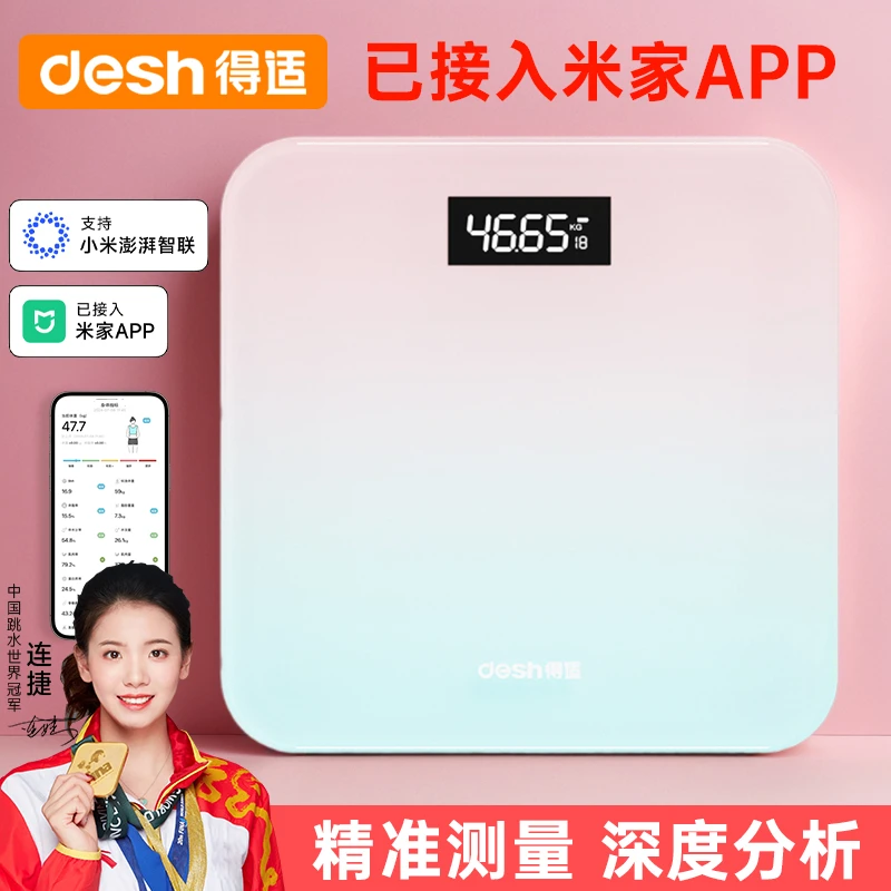 得适智能蓝牙体重秤隐形屏充电款渐变家用电子体脂秤宿舍用精准