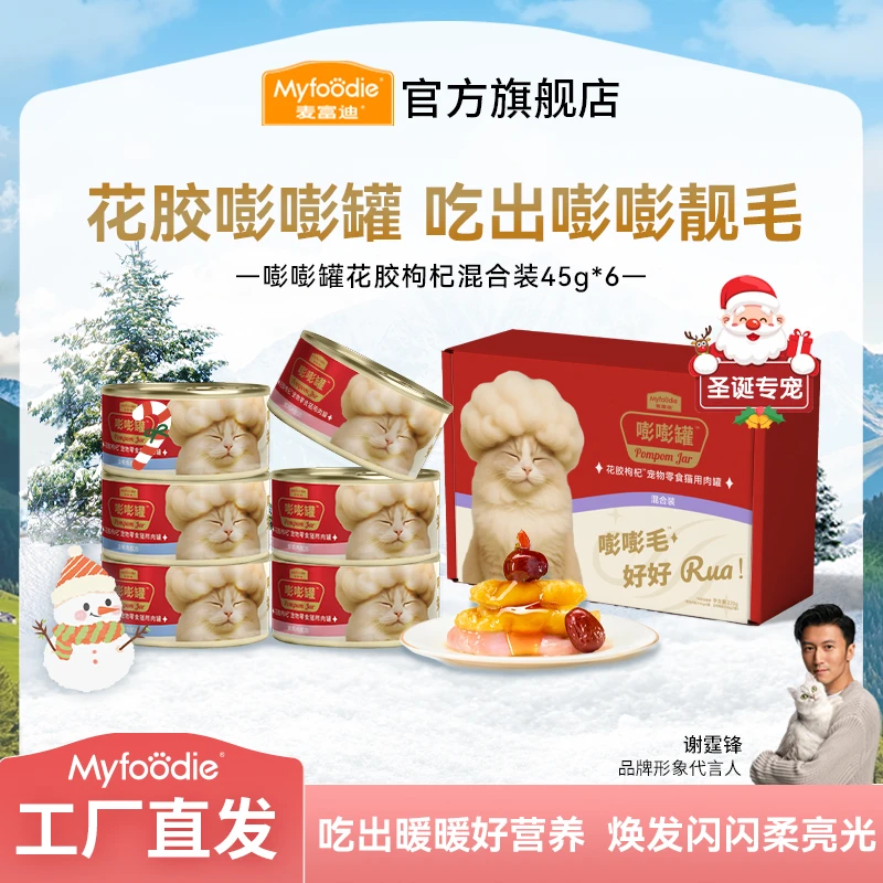 【圣诞限定嘭嘭罐】麦富迪花胶枸杞红枣嘭嘭罐 美毛亮毛滋养毛发