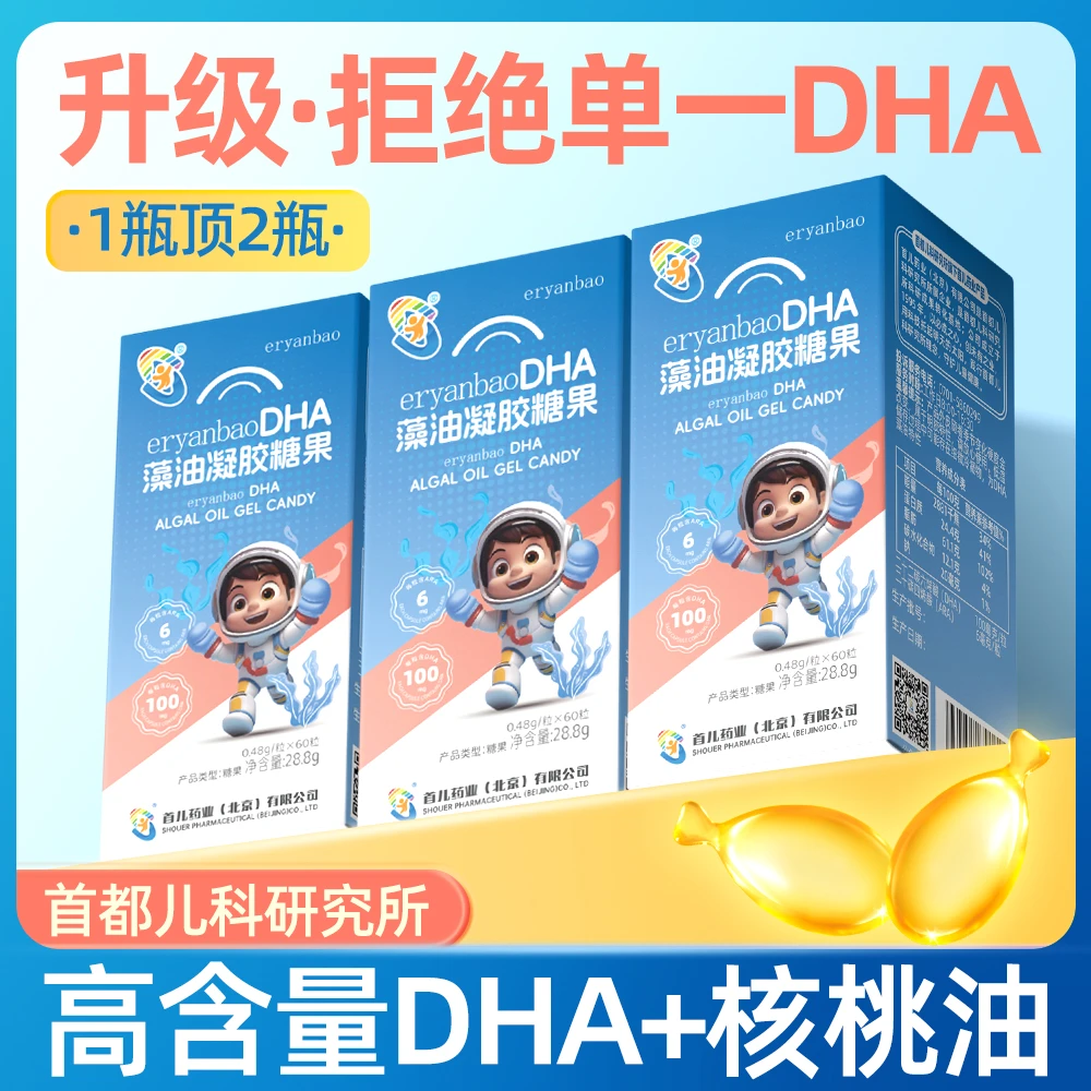 首儿药业高含量DHA藻油核桃油脑眼核心好吸收助力孩子关键时期