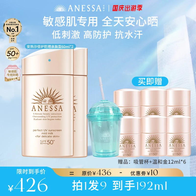 【中秋出游】安热沙温和金低刺激耐晒经典户外防紫外线粉金瓶套组