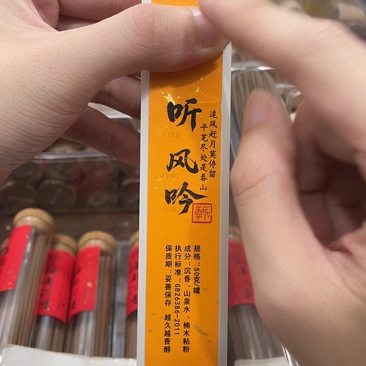 线香50克手工棋楠沉香