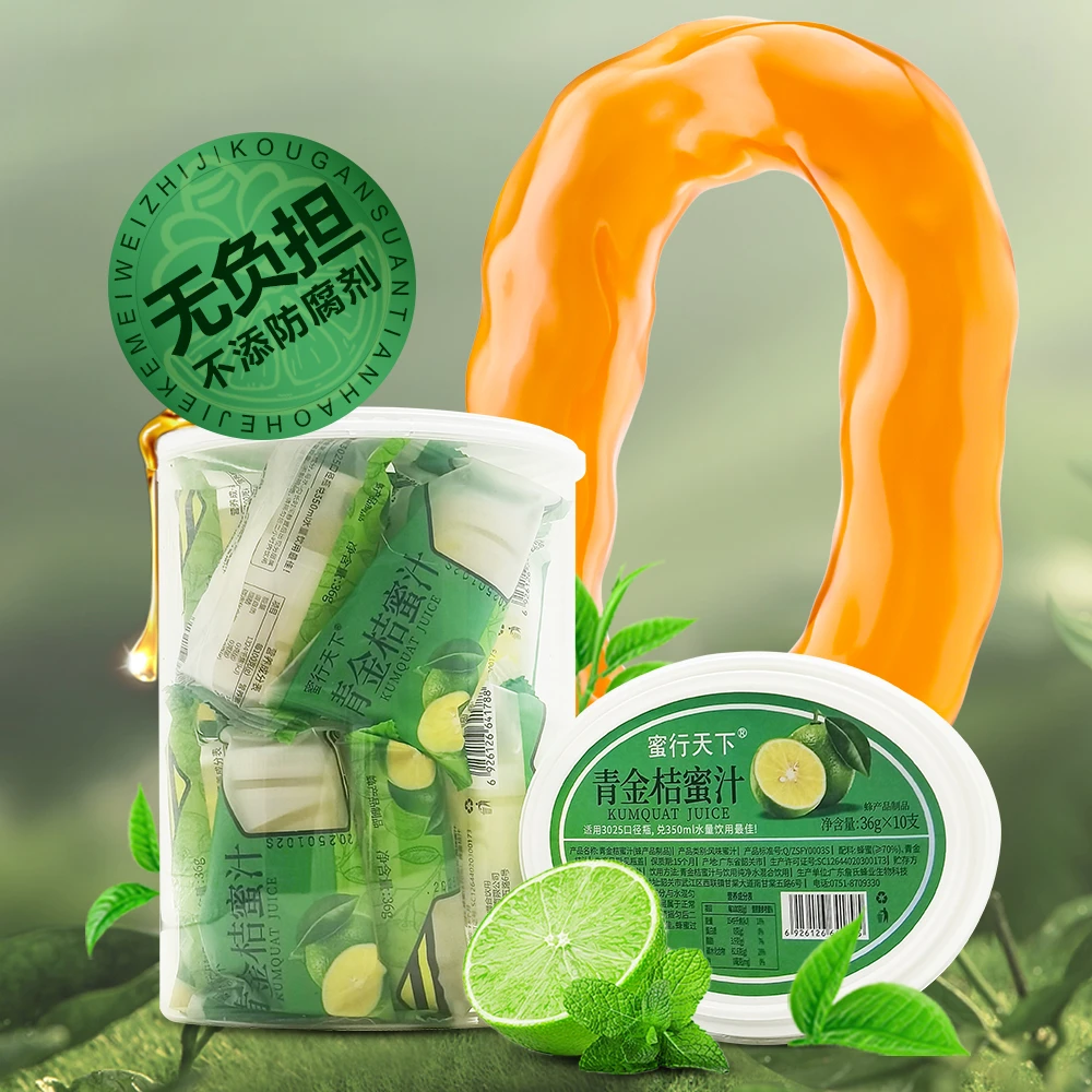 【青金桔】蜜行天下蜜摇拍健康新鲜天然原汁原味蜂蜜水盖子10支*1盒