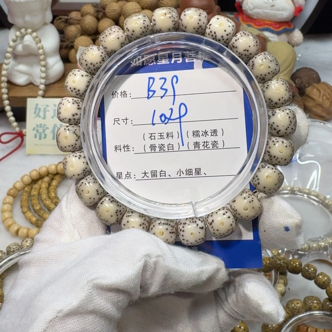 星月菩提吊坠B39福利10×9