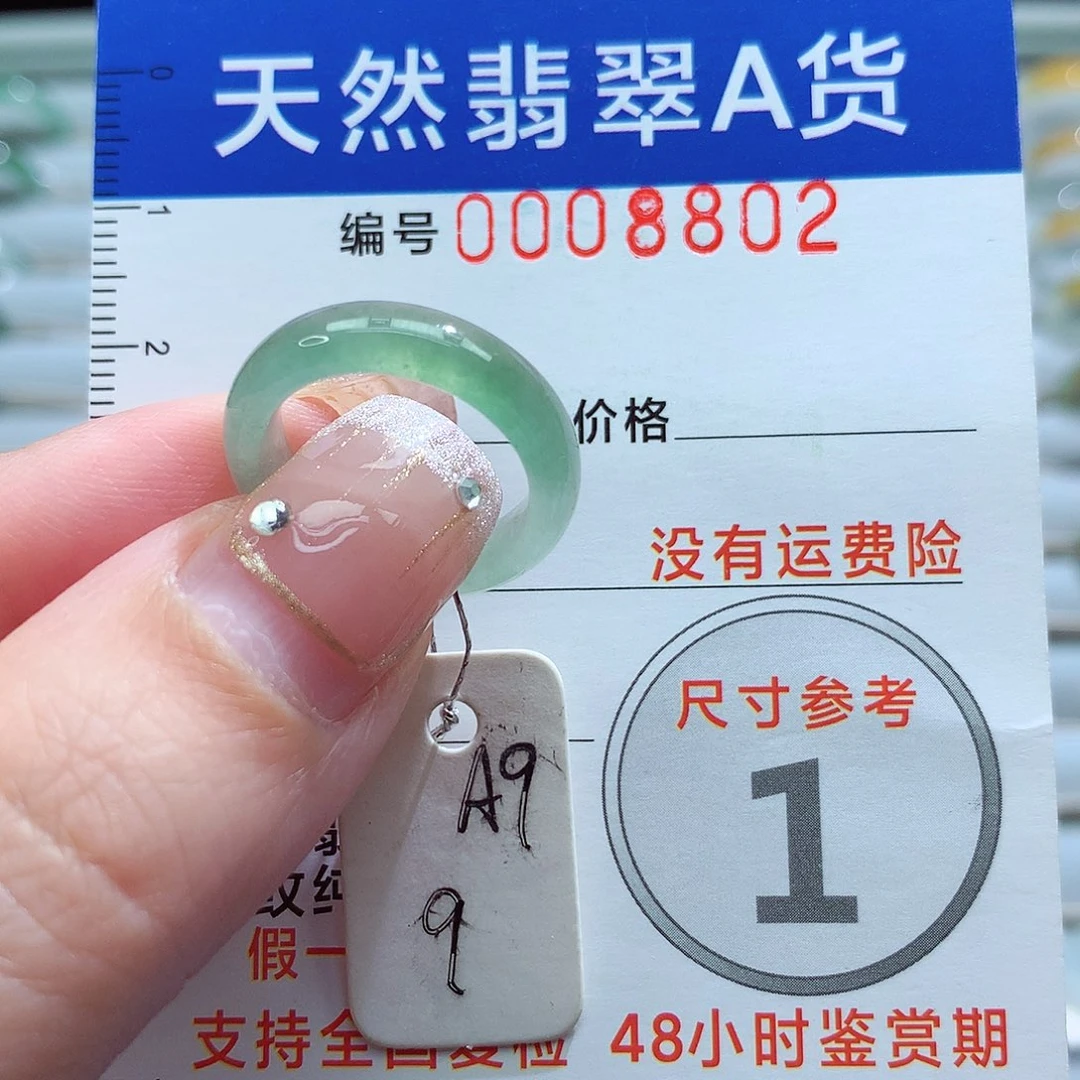 未镶嵌戒指翡翠9号