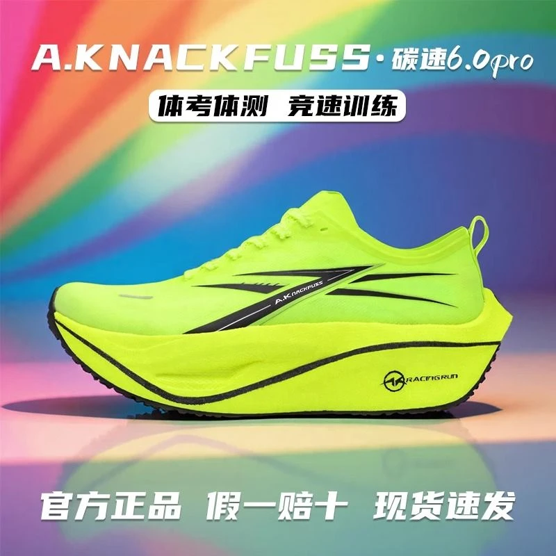 A.Knackfuss碳速6.0全掌尼龙碳板夏季学生体测考减震透气运动跑鞋