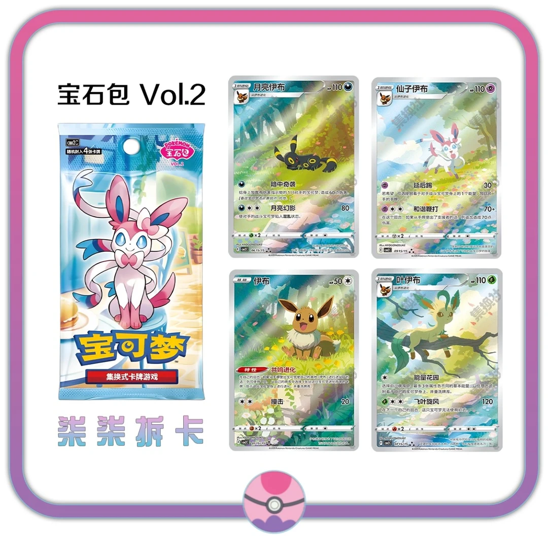 【宝石包2.0玩法】宝可梦简中集换式卡牌 默认代拆 未成年禁止下单