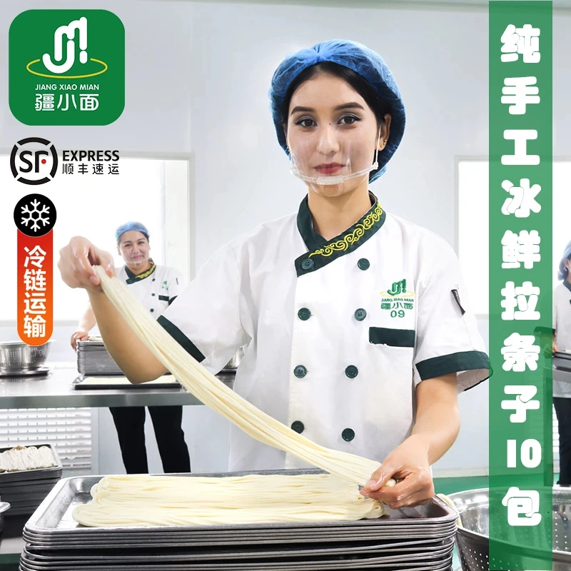 疆小面新疆纯手工冰鲜拉条子10包发货
