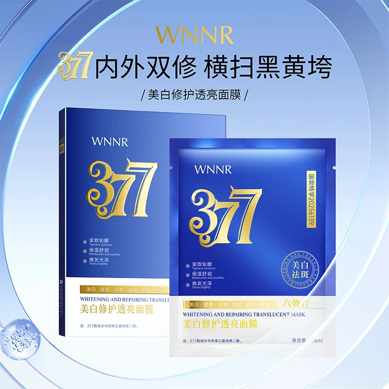【拍一发五盒】377美白祛斑面膜保湿补水淡化色斑提亮肤色护肤轻薄