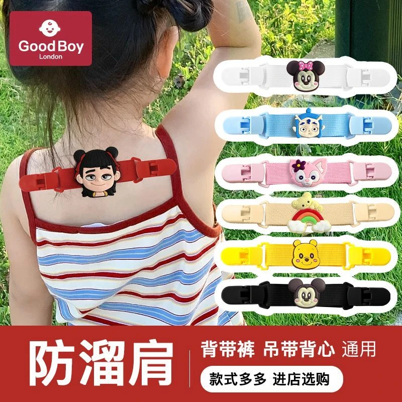 宝宝背带裤防掉肩神器儿童吊带裙防溜肩夹防滑落哪吒藕饼大人通用