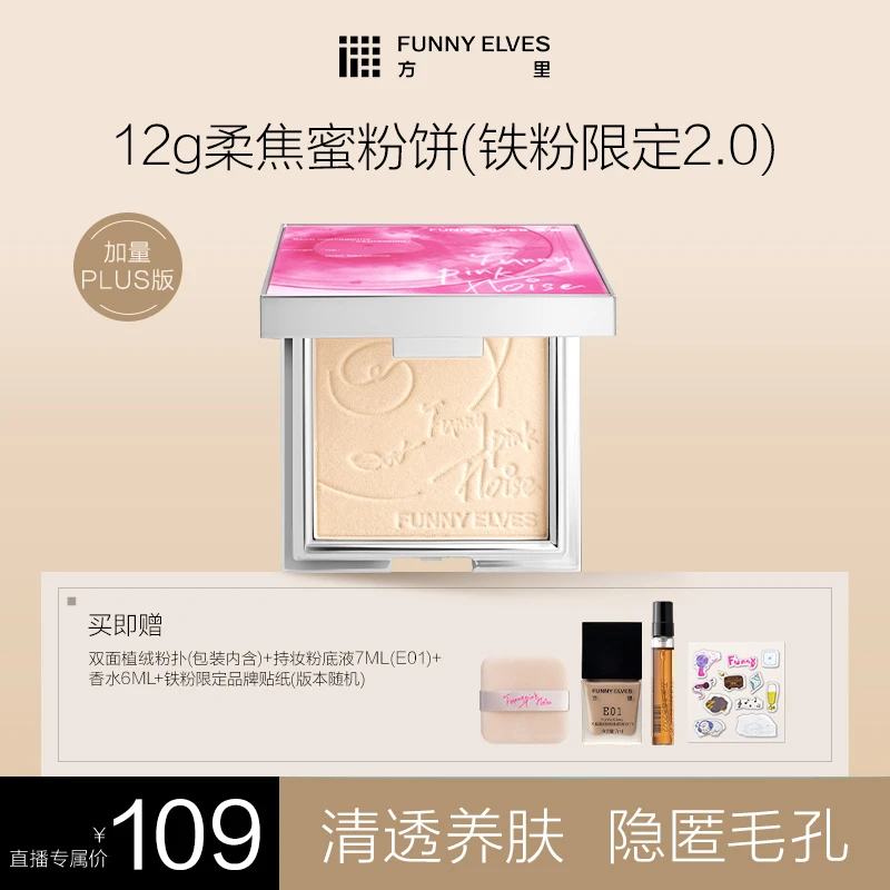 FunnyElves方里柔焦蜜粉饼控油遮瑕补妆自然磨皮12g DB