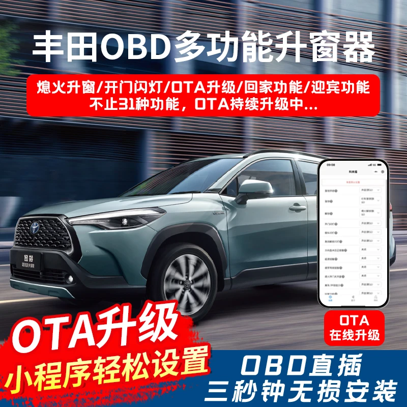 适用丰田锋兰达OBD陆放汉兰达BZ4X威兰达荣放威飒锐放自动升窗器