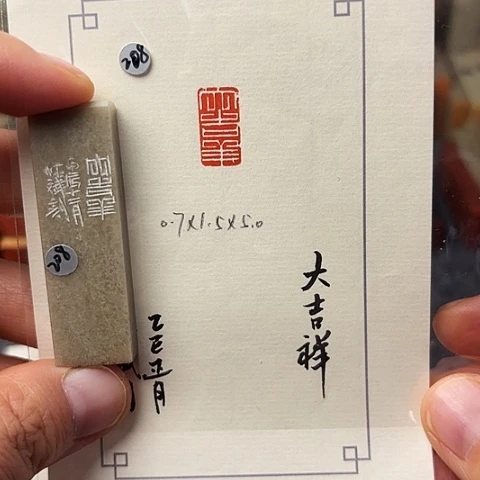 青田石印石篆刻作品