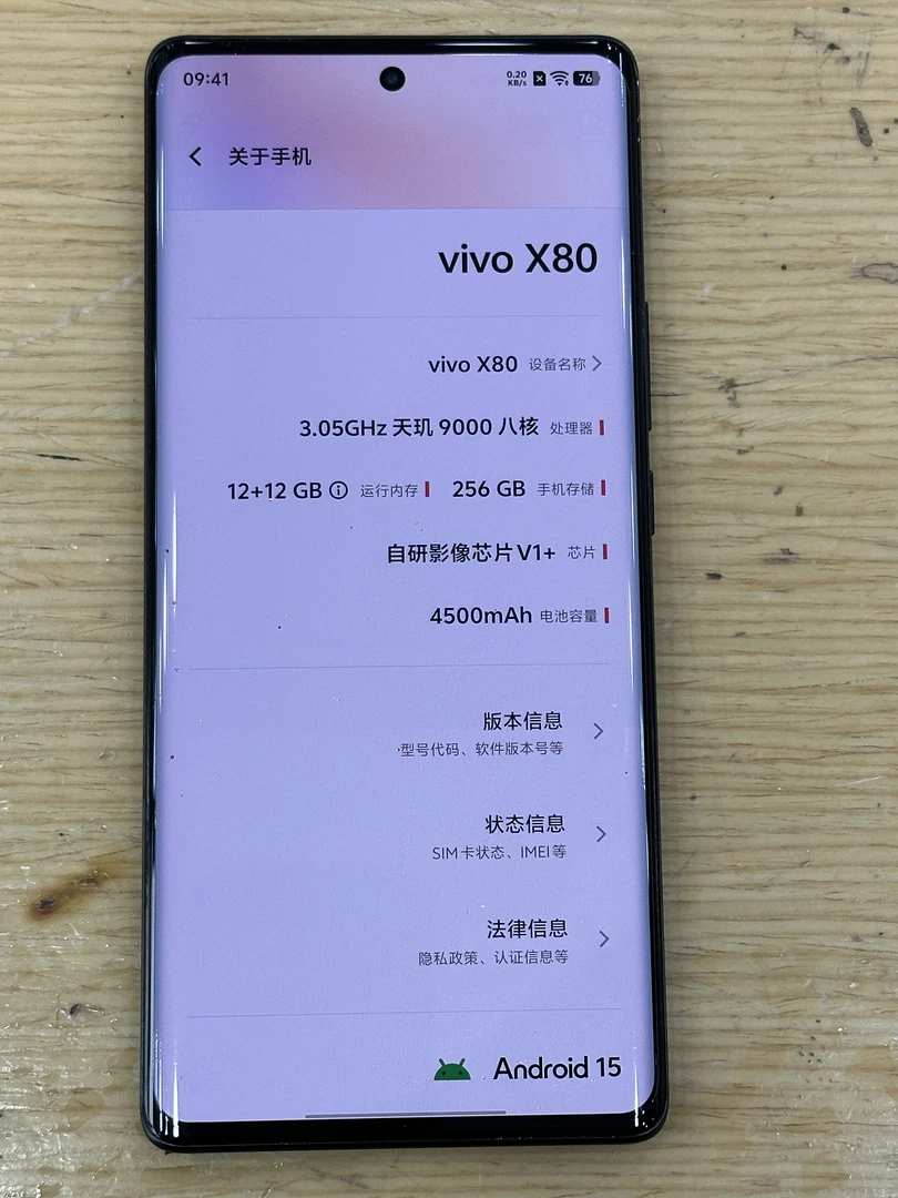 8新 vivo 二手机，vivoX80,12+256,6新，换过中框