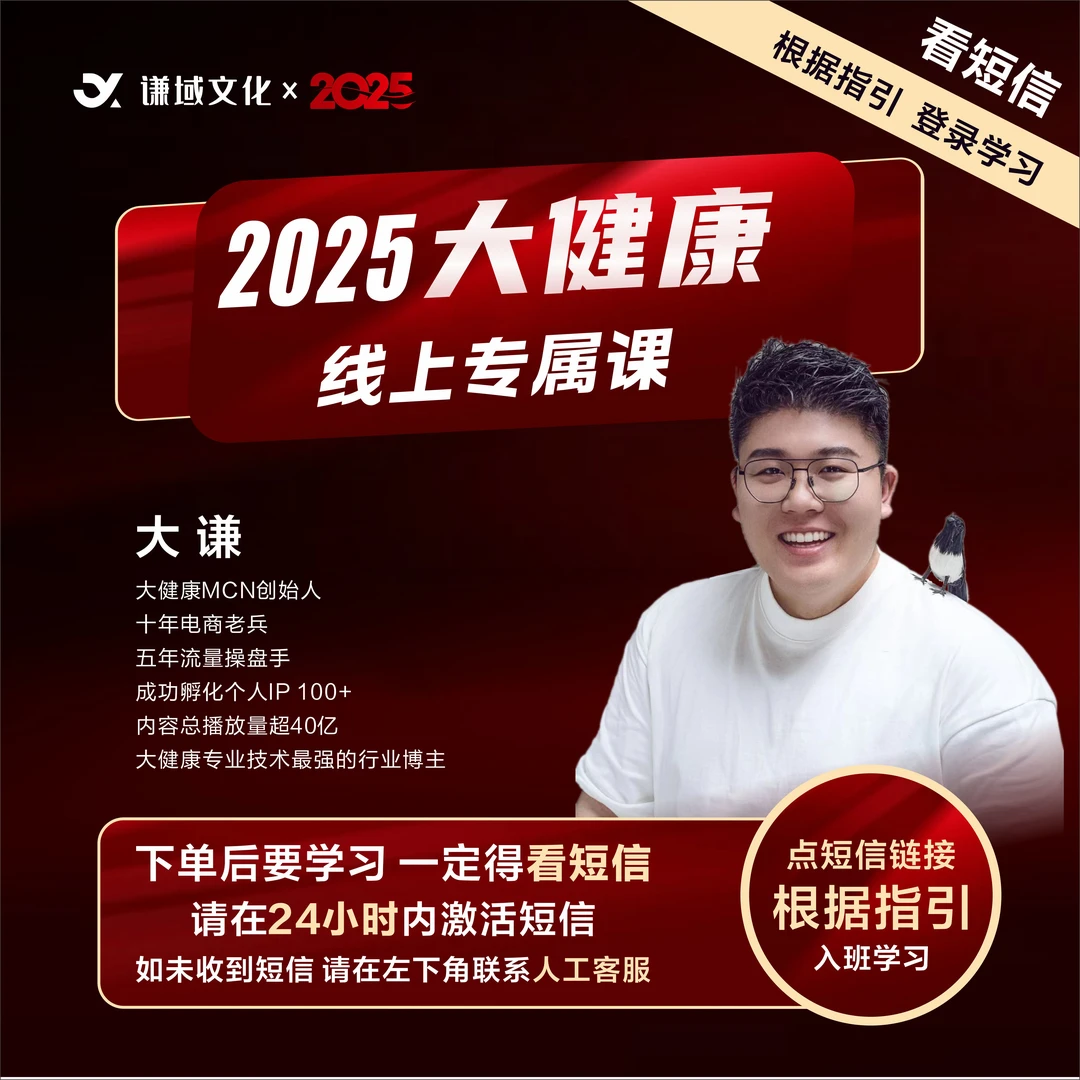 （下单留意手机短信）大谦老师：线上专属课➕13套大健康资料包