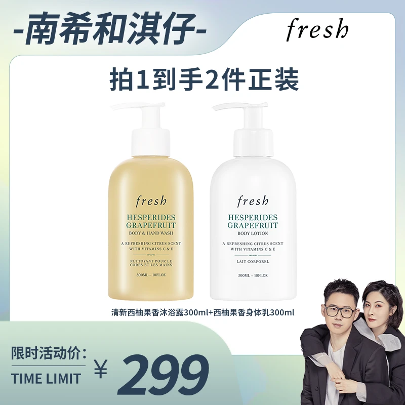 【南希专属】Fresh馥蕾诗沐浴露身体乳-D