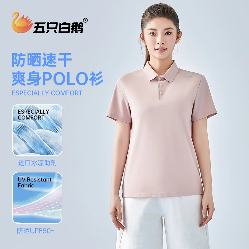 五只白鹅凉感防晒!夏季冰丝速干POLO衫女士户外运动透气吸湿排汗t