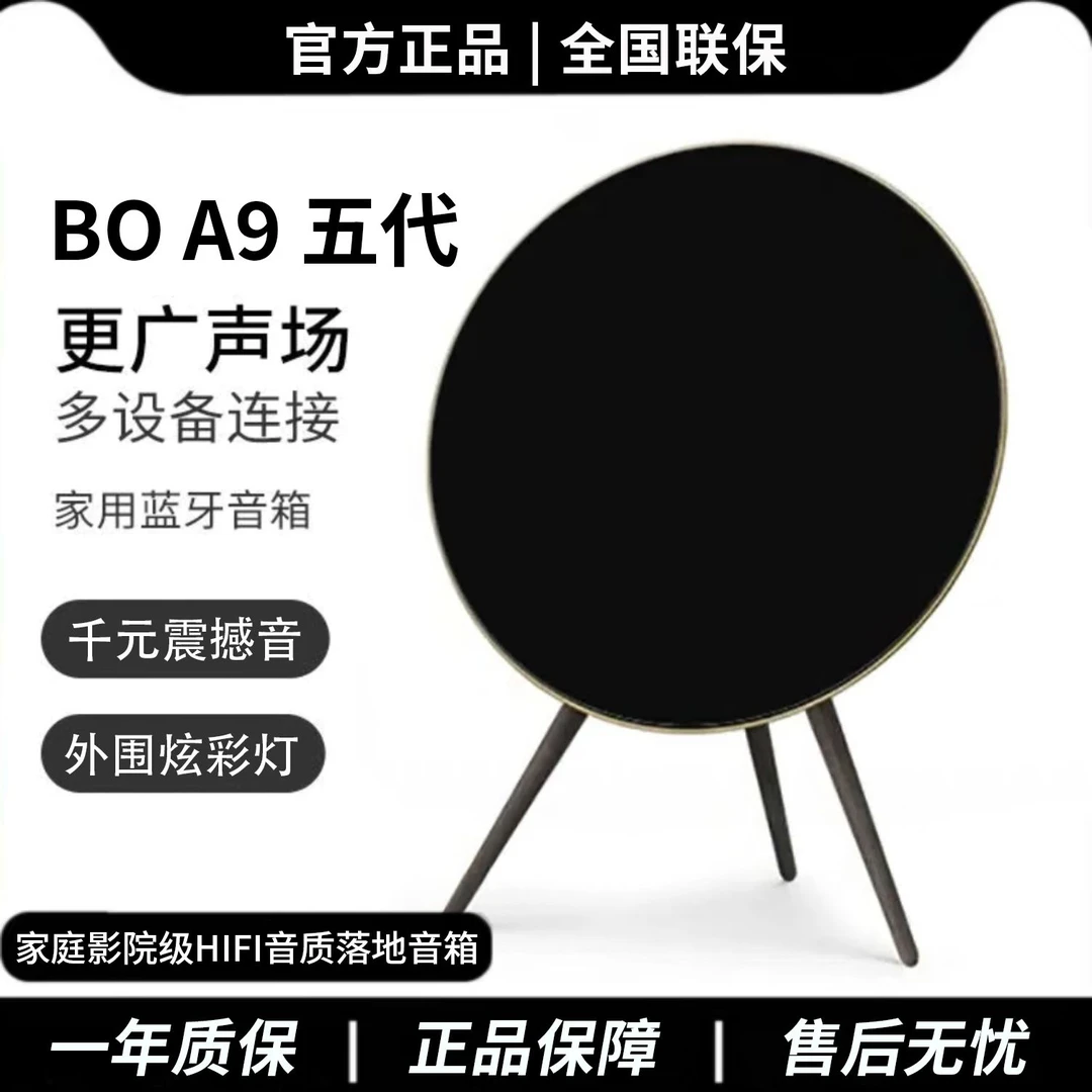 华强北BO大飞碟音响A9环绕立体声高音质HIFI无线蓝牙家用电脑音箱