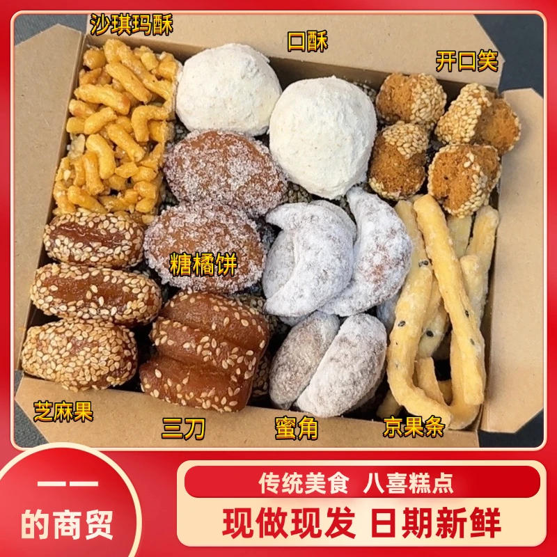 河南山东特产老式果子盒装口酥羊角蜜蜜三刀芝麻果怀旧中式糕点1