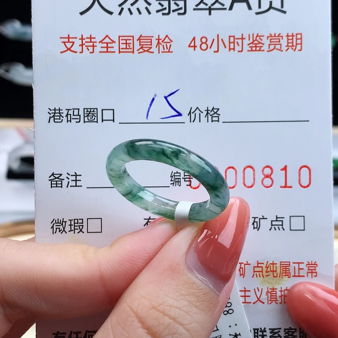 翡翠未镶嵌戒指翡翠