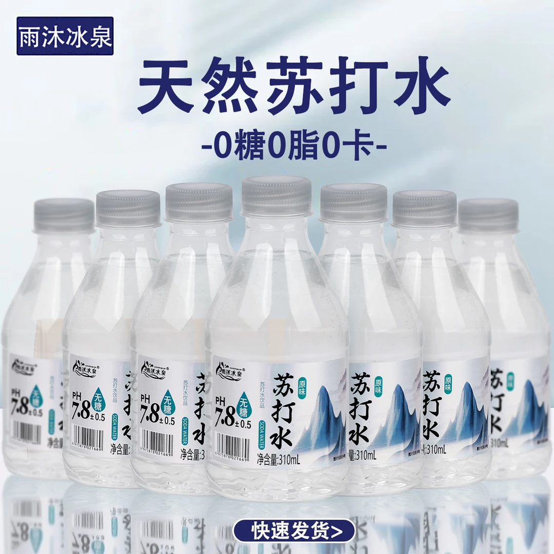 【12瓶/福利】白晶苏打水无糖无汽310ml运动补水原味弱碱清爽解渴