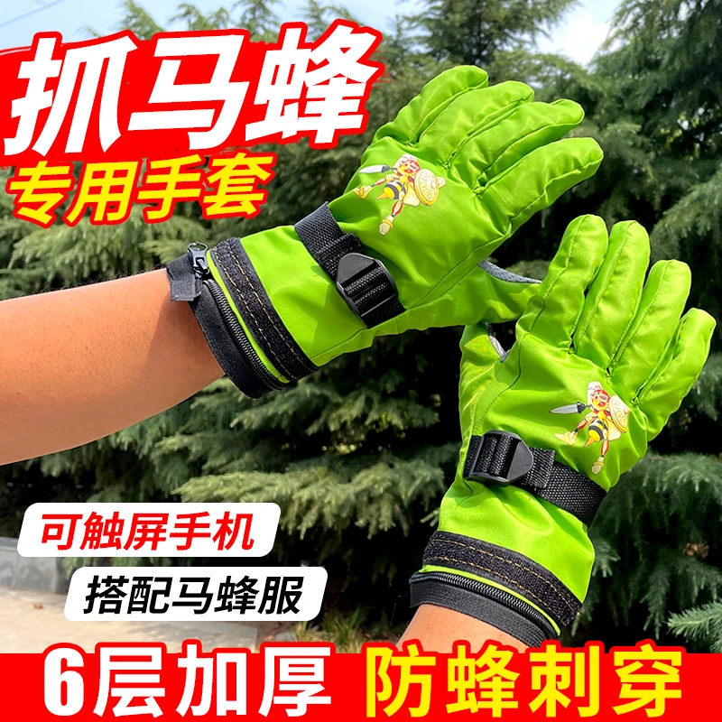 捉马蜂手套加厚手套防刺穿耐磨防蛰抓胡蜂红娘专用养蜂工具