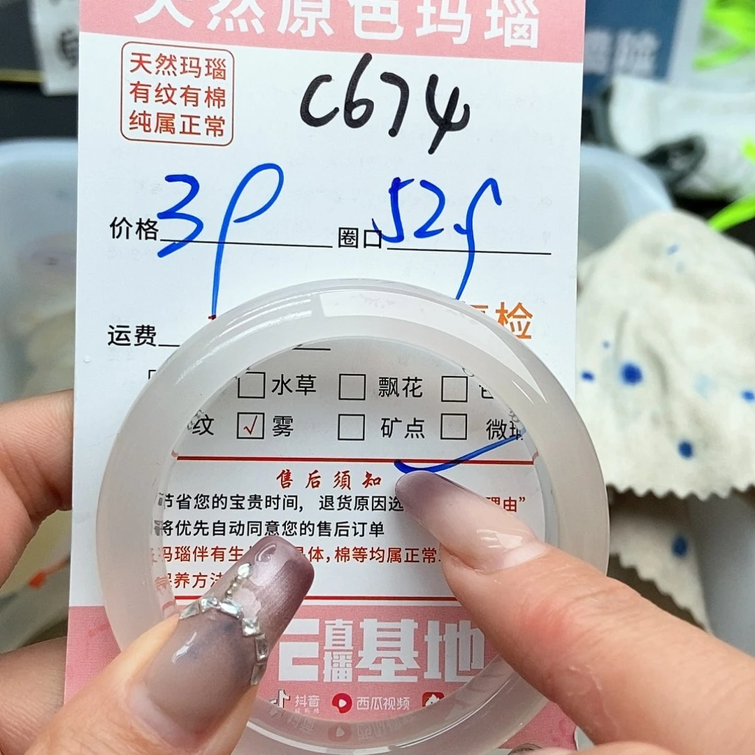 玛瑙/玉髓手镯未镶嵌法***瑰674