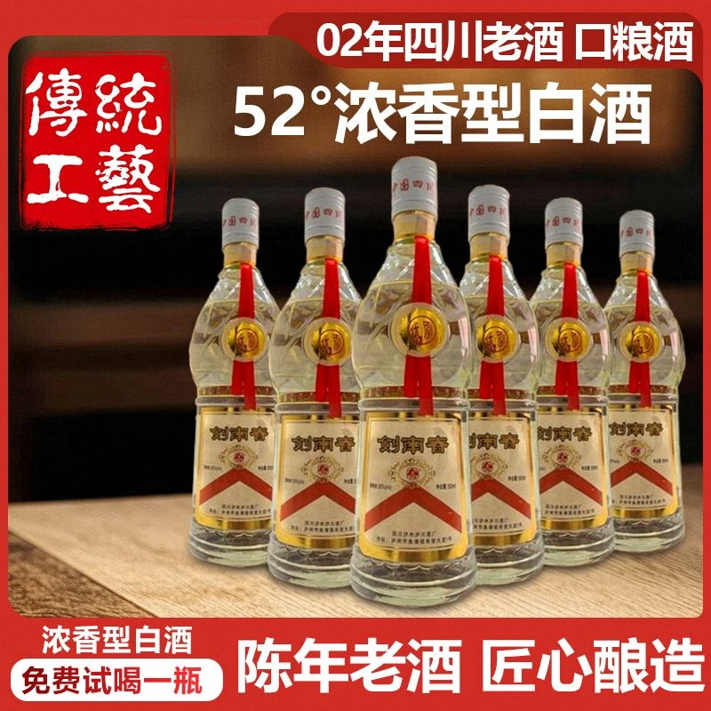川金谷浓香型52度纯粮固态酿造优级白酒500ml52度