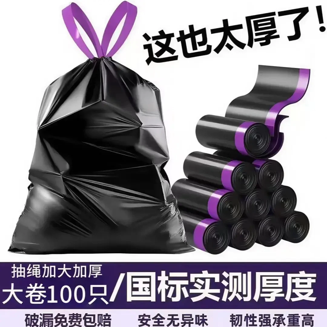 【新人福利】100只免撕穿绳垃圾袋家用加厚加大一次性黑色塑料袋