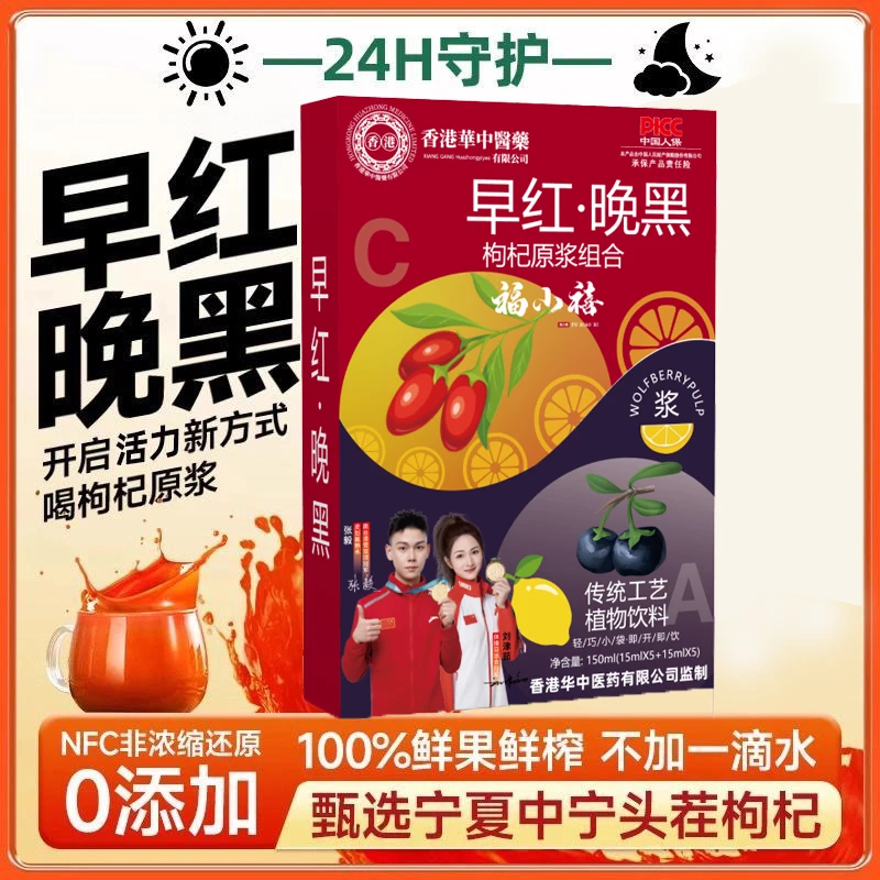 早红晚黑红黑枸杞子原浆组合鲜榨营养无添加滋补饮品