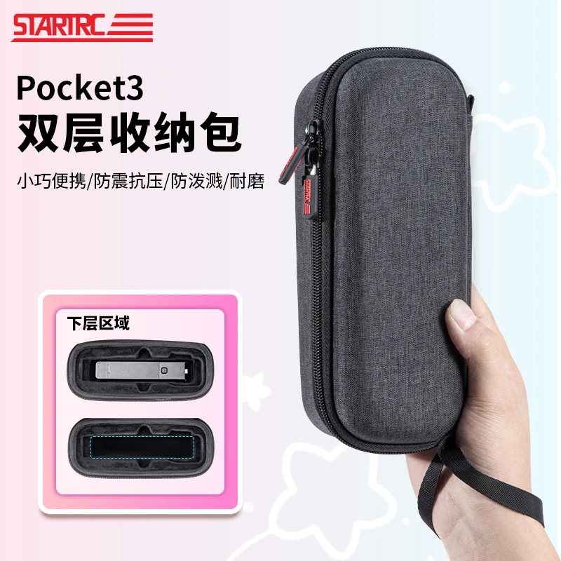 适用于DJI大疆Pocket3专用单机收纳包一体成型上下层升级款配件