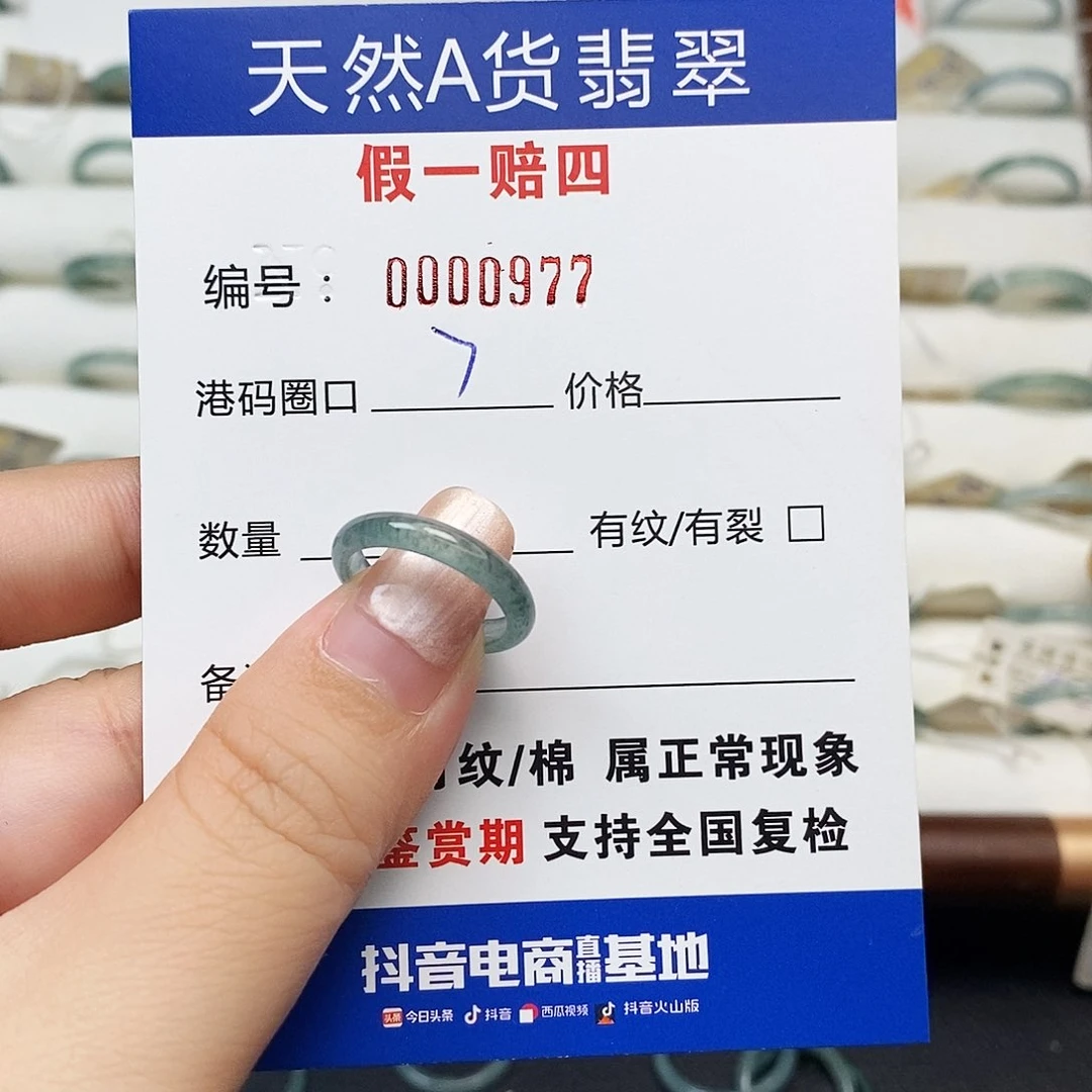 未镶嵌戒指翡翠天然翡翠0977