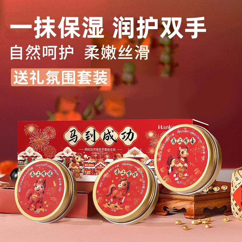 新年限定护手霜礼盒送伴手礼物秋冬防干裂保湿补水滋润润手霜女生