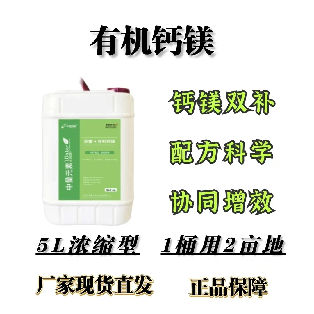 中霖高科有机螯合钙镁增重增加果皮韧性上糖防裂果增香不空心