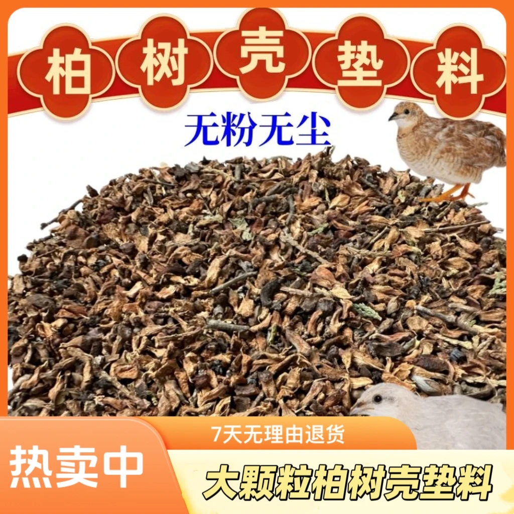 芦丁鸡柏树壳垫料小宠垫料无粉尘清香无尘天然植物鼠类芦丁鸡垫料