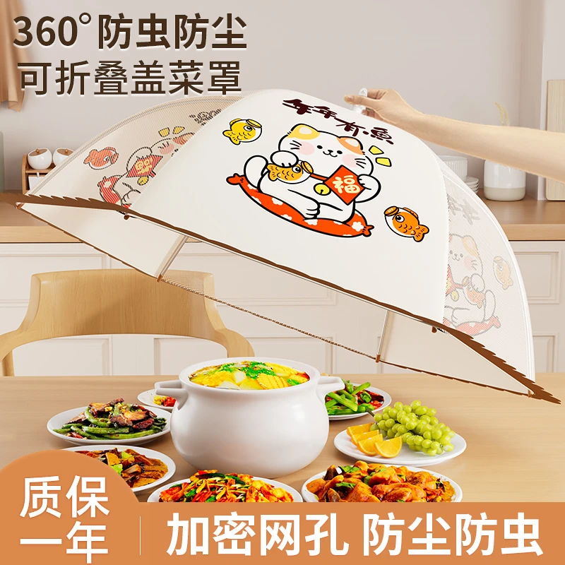 饭菜罩子家用可折叠新款餐桌罩剩菜食物盖菜罩防蚊蝇剩饭剩菜罩网