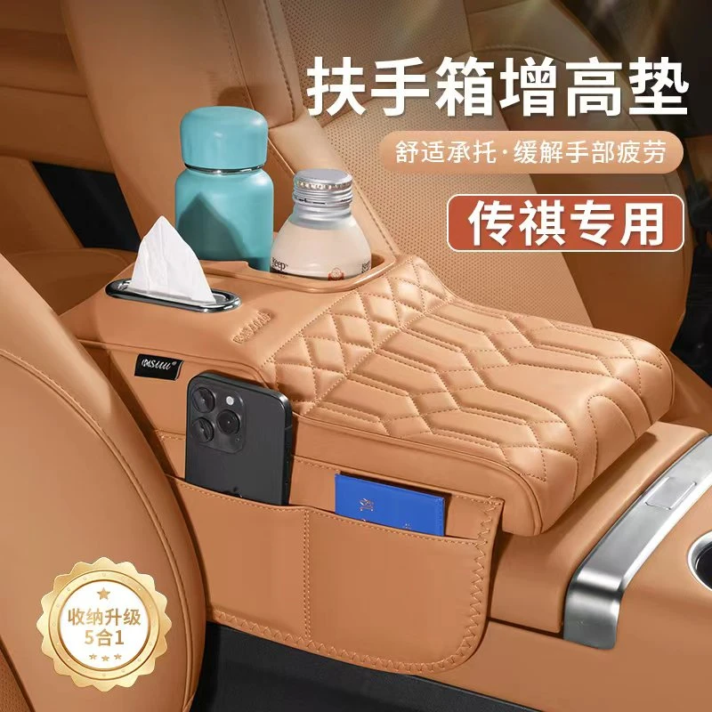 广汽传祺GS8/ES9/E9/M8 影豹GS3 GS4 GS5汽车扶手箱增高垫三合一