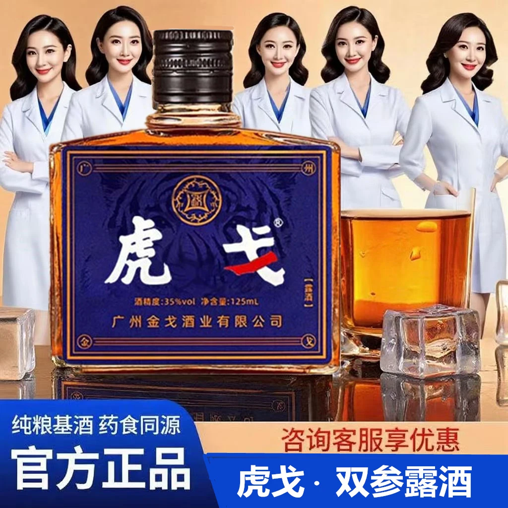 正宗虎戈双参正宗桑葚枸杞中老年人食补小酒金戈双参露酒