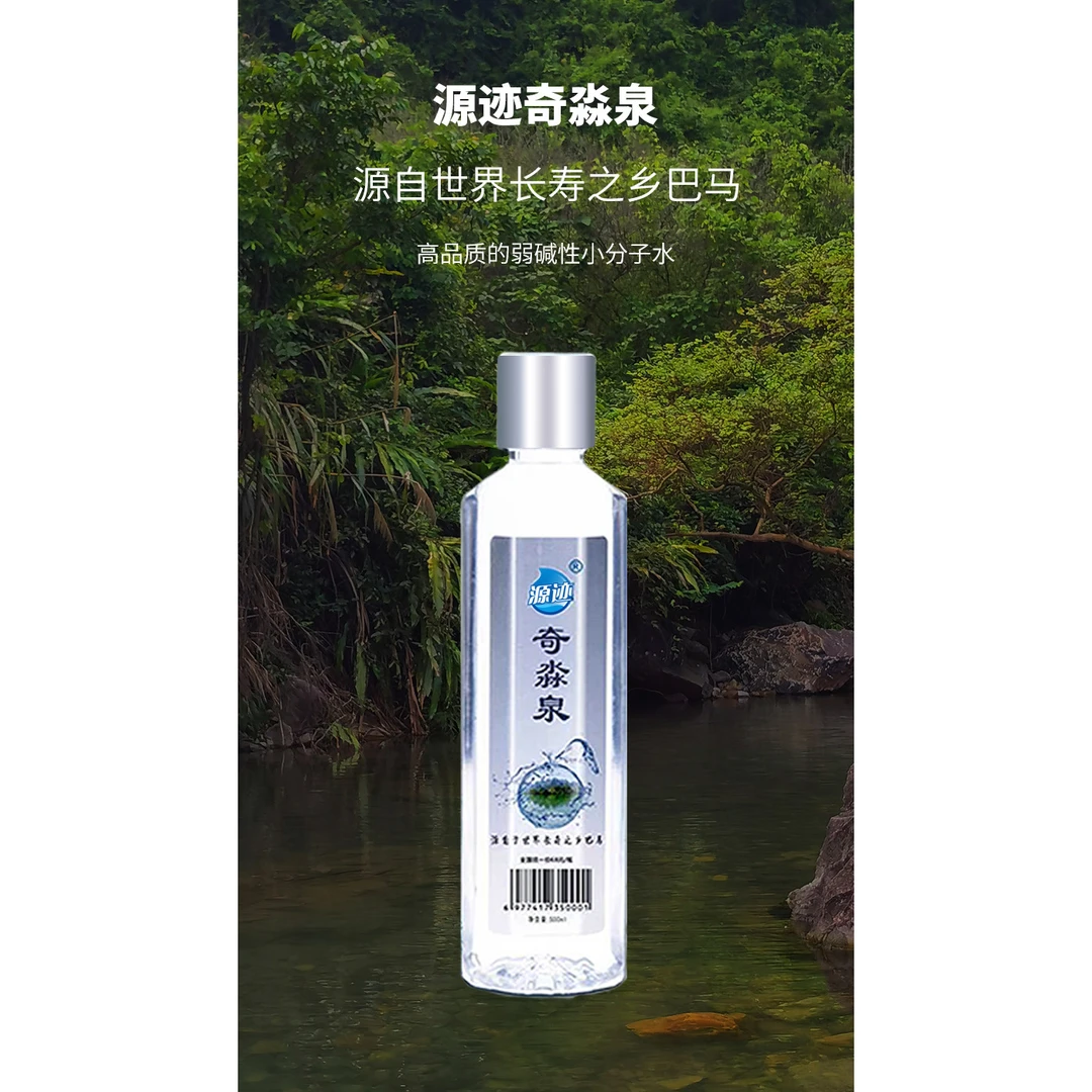 源迹奇淼泉活力水巴马长寿乡小分子团弱碱性高端饮用矿泉水活力源