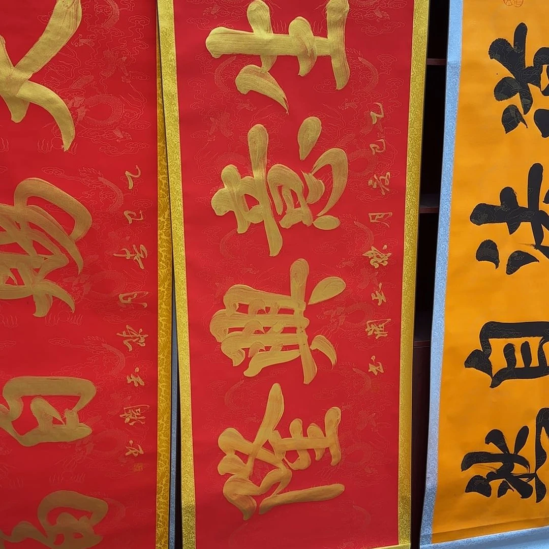 书法生意兴隆红色