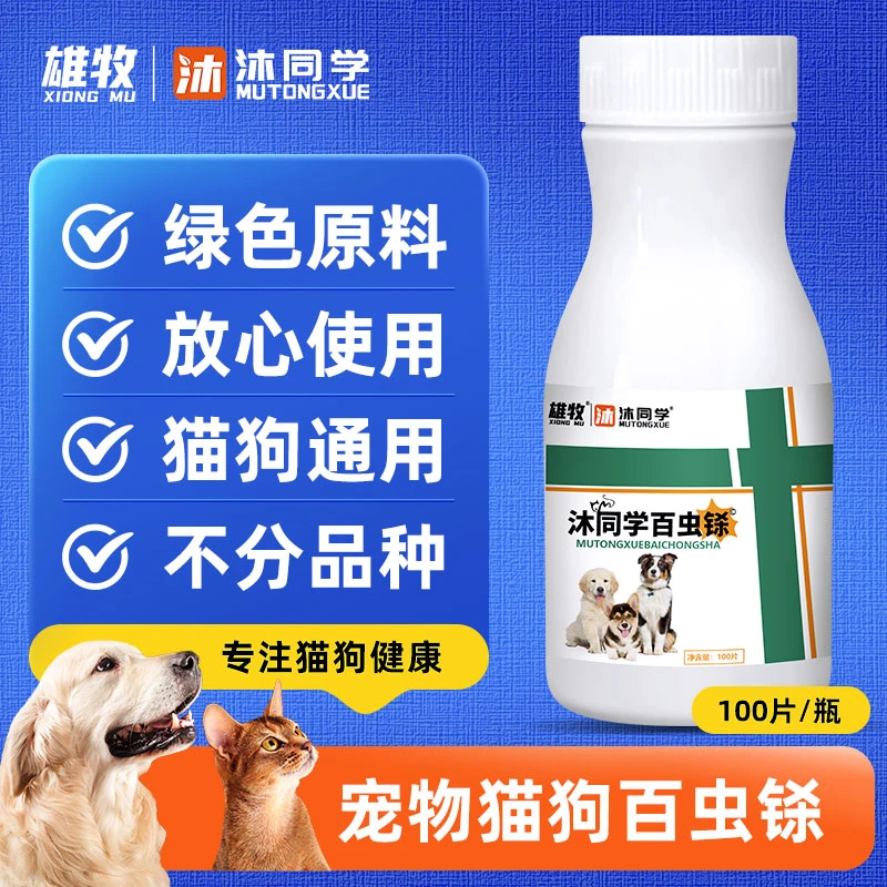 【雄牧】百虫铩片猫狗爱宠宠物通用正品厂家直销畜牧饲料添加剂