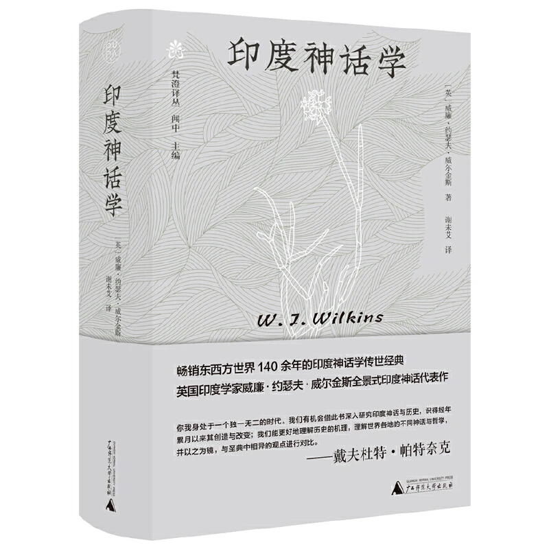 纯粹·印度神话学纯粹·印度神话学