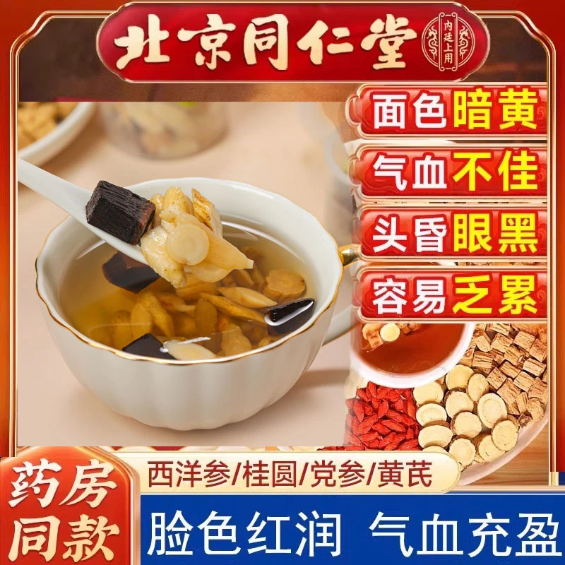 独立冲泡男士女士五宝茶西洋参党参黄芪茶灵芝麦冬非补茶气血乏累