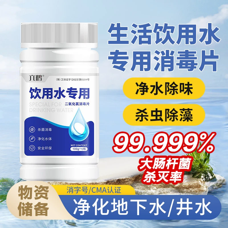 饮用水净水片户外野外生存消毒片水井水净化水药片消毒粉漂白食用