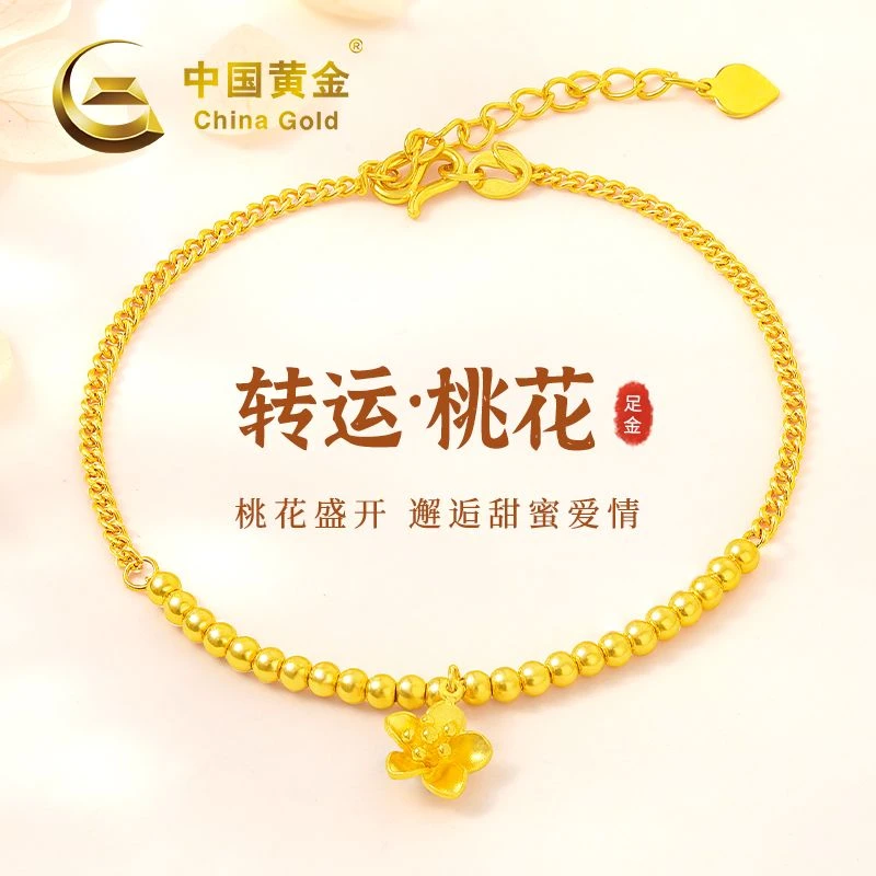 中国黄金足金转运桃花手链送妈妈老婆女友中秋情人节礼物商城
