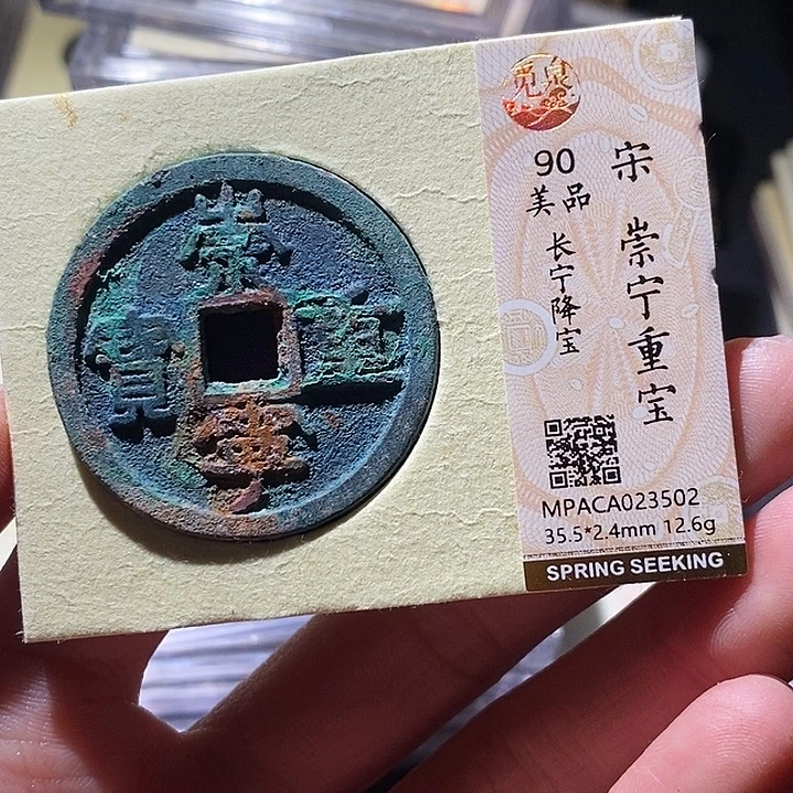 铜觅泉评级古钱币一枚 小敏